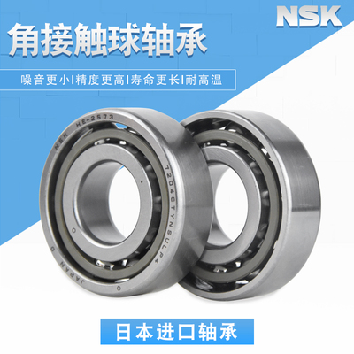 进口NSK角接触配对轴承7206 7207 7208 7209 7210 7211C AC P4 P5