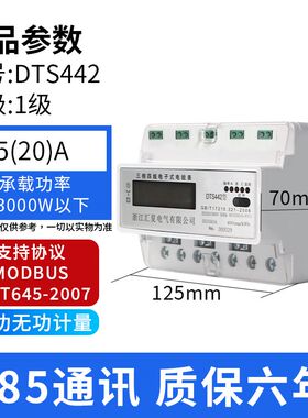 7P液晶三相四线380v导轨式电能表小型轨道卡轨485通讯智能电度表