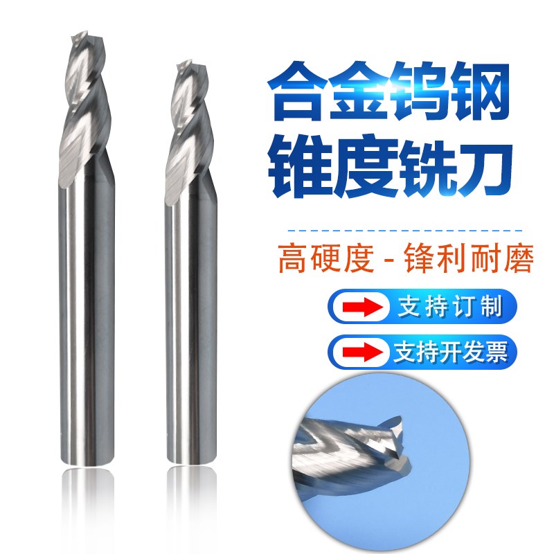锥度螺旋铣刀6MM整体合金锥度立铣刀锥度0.5 1 1.5 2 3 5 8 10 度