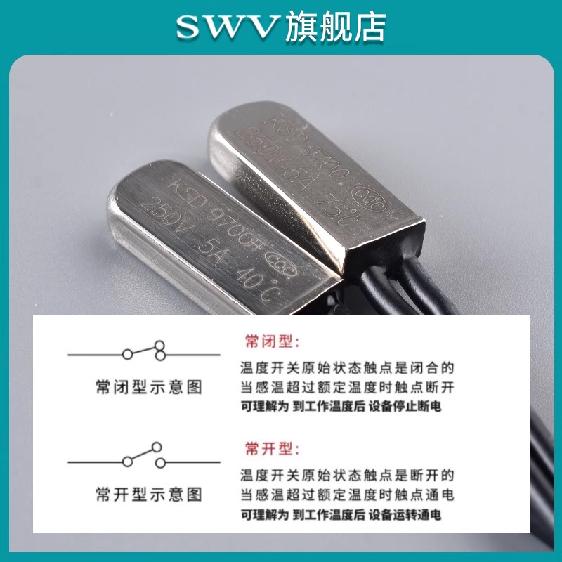 KSD9700温控开关5A温度热保护器 40/45/50/90/100~155度常开常闭