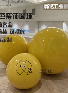 金属彩色空心圆球商城橱窗店面吊顶装饰球黄色装饰球不锈钢球镜面