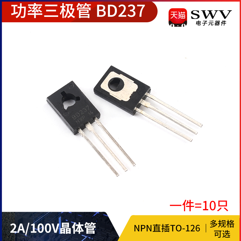 功率三极管 BD237 2A/100V 晶体管 NPN 直插TO-126