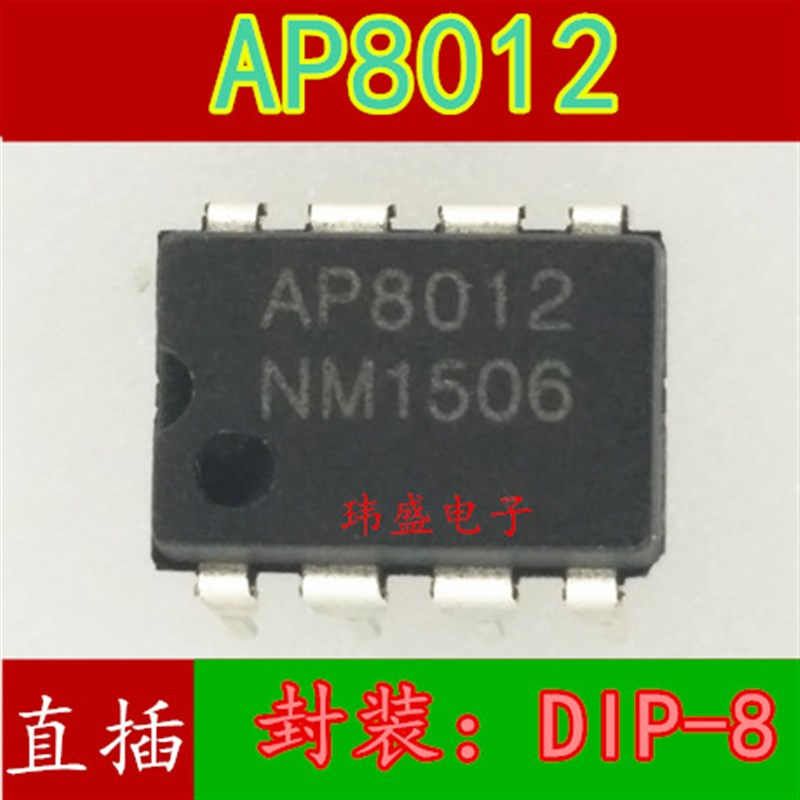 集成块ap8012 AP8012A  AP8012C AP8012 电磁炉电源芯片 AP8012H