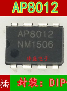 集成块ap8012 AP8012A  AP8012C AP8012 电磁炉电源芯片 AP8012H