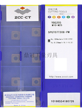 正品 株洲钻石 数控刀片 SPGT07T308-PM YBG205
