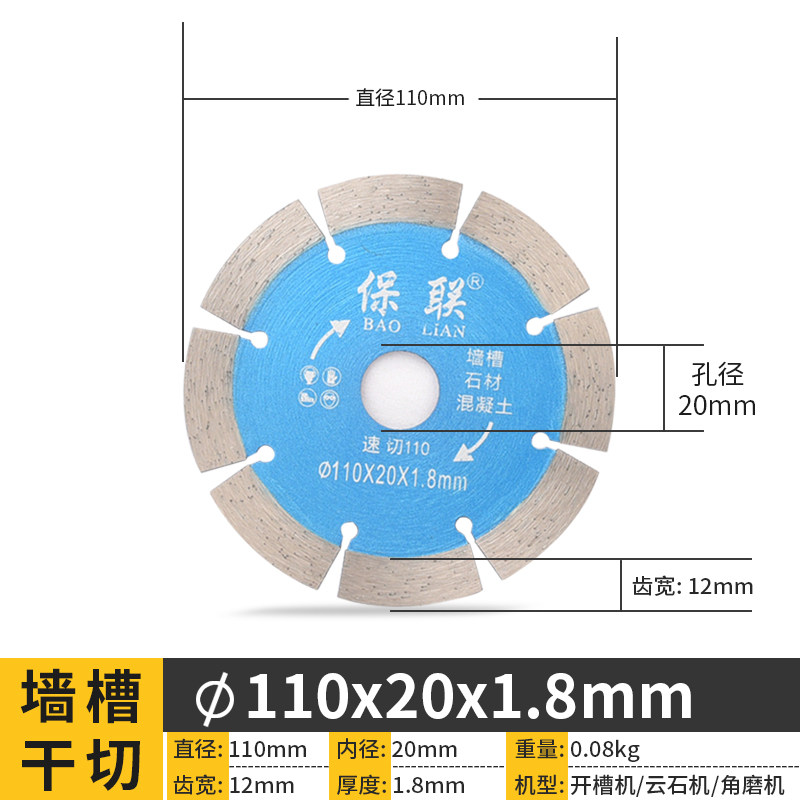 保联金刚石切割片锯片云石片墙槽刀片陶瓷砖玻化砖微晶石锯片家装