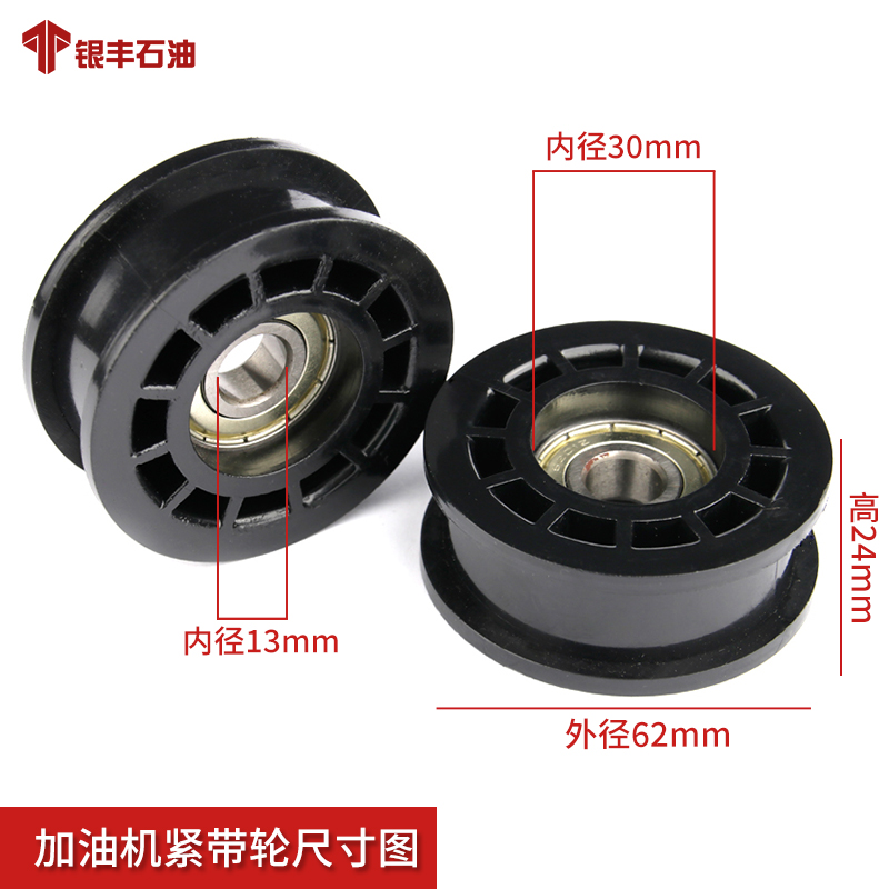 正星加油机紧带轮 三角带轮涨紧轮压带轮加M油机配件 银丰石油设