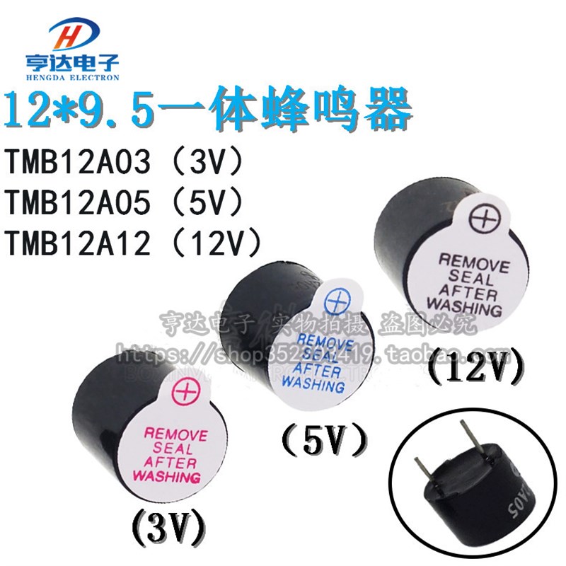 有源蜂鸣器12*9.5mm TMB 12A03V 05V 12V 12095 一体直流长声电磁