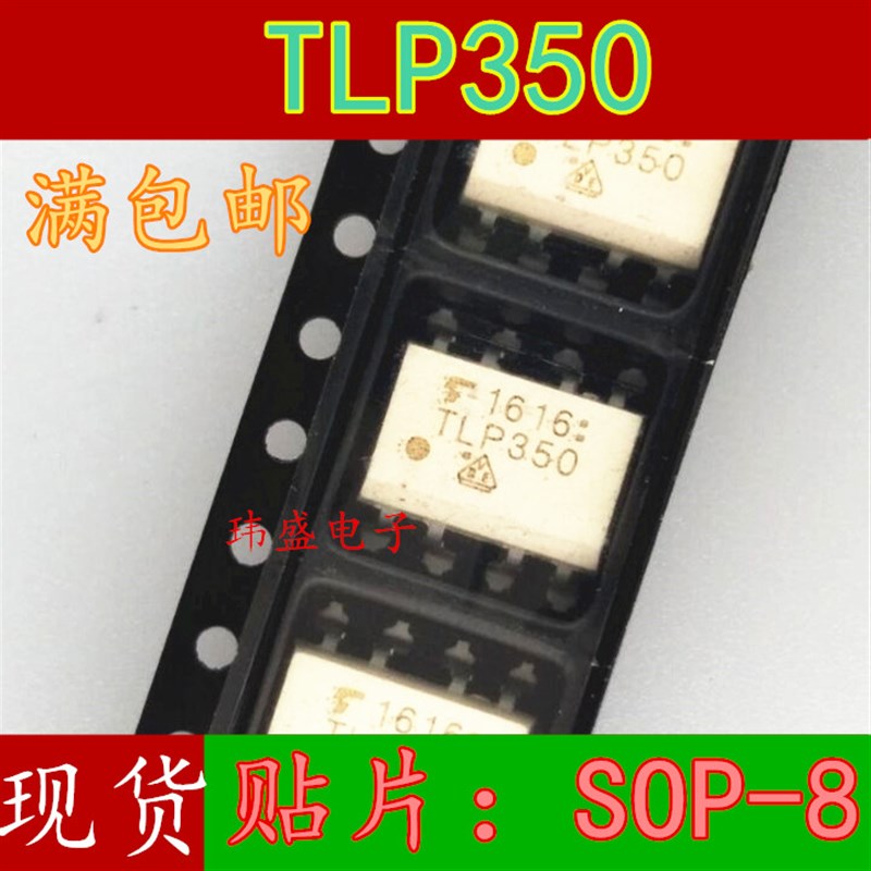 TLP350 贴片SOP-8 进口 光耦 TLP350F 进口IC芯片 现货