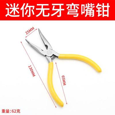 5寸尖嘴钳迷你手工多功能家用小钳子平口弯嘴斜口手饰便捷小号钳