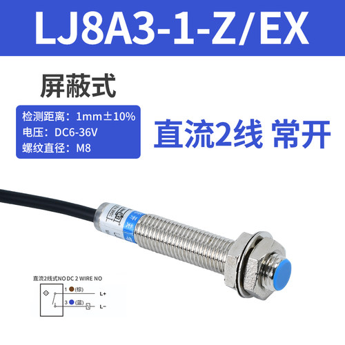 M8接近开关LJ8A3-2-Z/BX 直流三线24V金属感应传感器NPN常开常闭