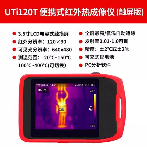 优利德UTi260E/260T/320E地暖红外线成像仪热像仪