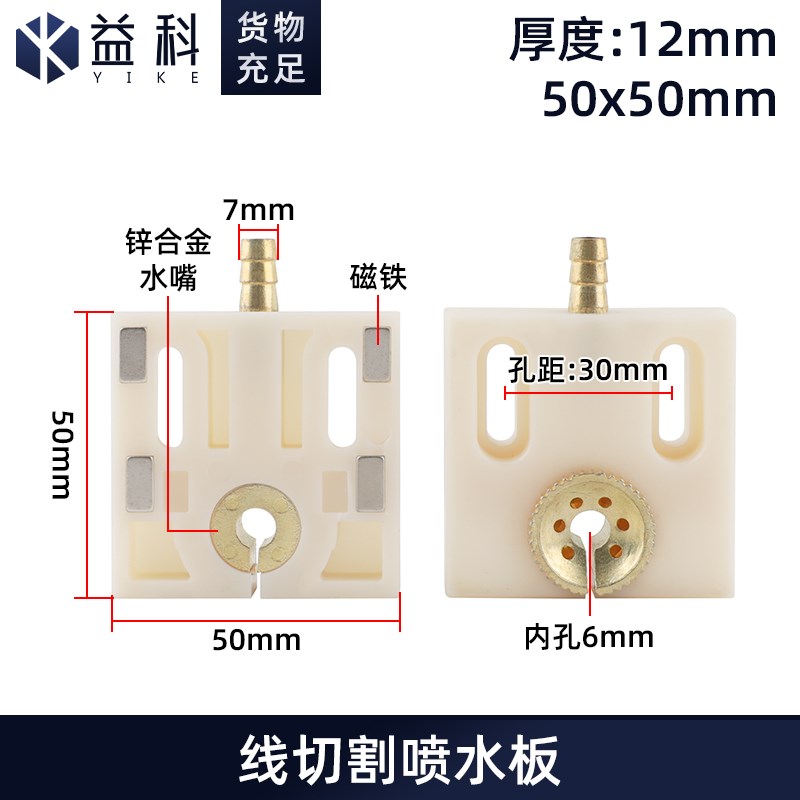 线切割喷水板带磁铁50*50快走丝导水嘴板60*60线切割机床配件大全图片