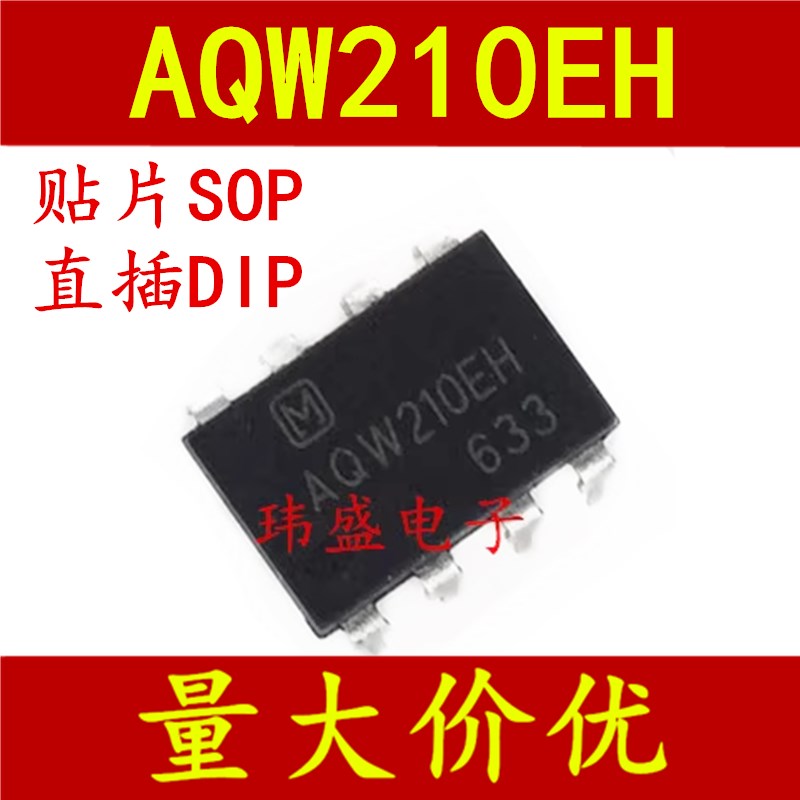 全新原装进口 AQW210EH SOP-8 贴片 DIP-8 直插 光耦 AQW210