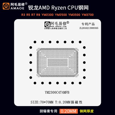 锐龙AMD Ryzen CPU植锡台R3 R5 R7 R9 YM2300 YM2500 YM3500 钢网