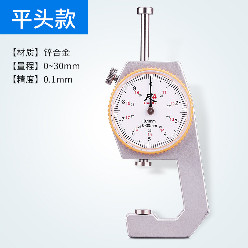 高精度测厚仪测量厚度测厚规厚度仪平头薄Q膜钢板钢管珍珠卡尺