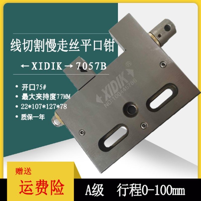 线切割慢走丝夹具不锈钢万力平口虎钳工装手动批士开口50/75/100图片