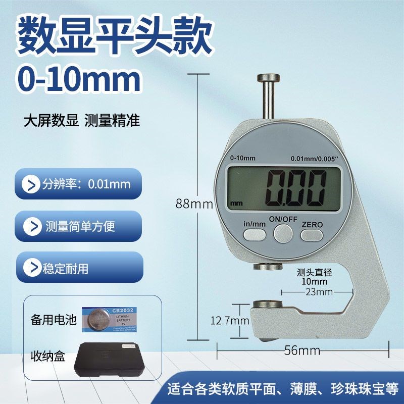 数显百分千分测厚规/测厚仪/厚度计0-10mmL/纸张 薄膜 布料 胶带