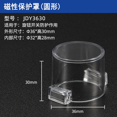 强磁性按钮保护罩圆形方形开关保护罩透明盖配电箱电梯吸住防护罩