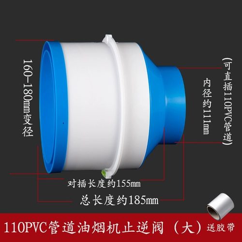 康乔兰科厨房烟道110PpVC转160PVC油烟机止逆阀管道止回阀连接180