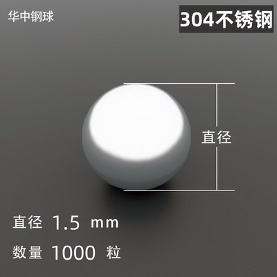 304不锈钢钢球0.5 1 5 6 7.938 9 10 15.081 20.638 25 30-63.5mm