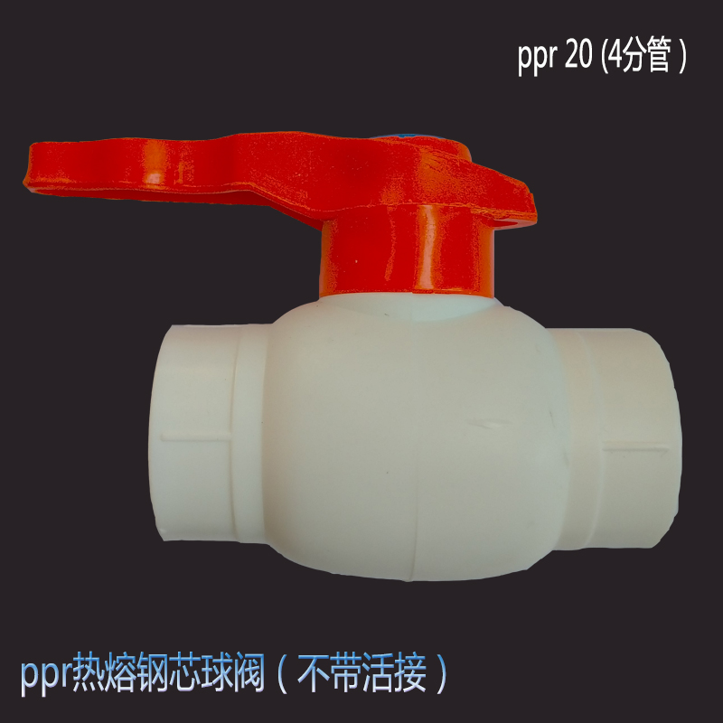 热熔水管配件PPR球阀6分25钢芯快开关1寸32闸阀4分20双活接头阀门