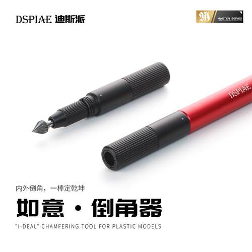 迪斯派模型圆孔C面倒角器AT-CT 手办制作工具60/90圆形扩孔器