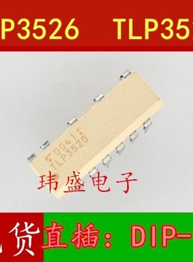 全新原装进口 TLP3526  TLP3520 直插 DIP10 光耦 隔离器 芯片