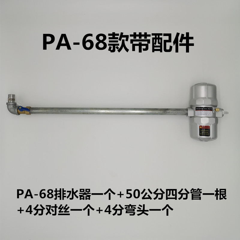 空压机自动排水器 储气罐自动排水阀 PA-68阀片式自动排水器