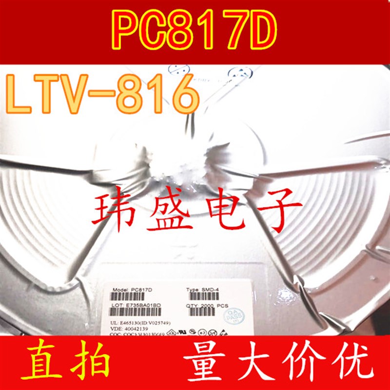 LTV817光耦817C SOP-4 PC817C 贴片 BPC817S SMD4 EL817C LTV816C
