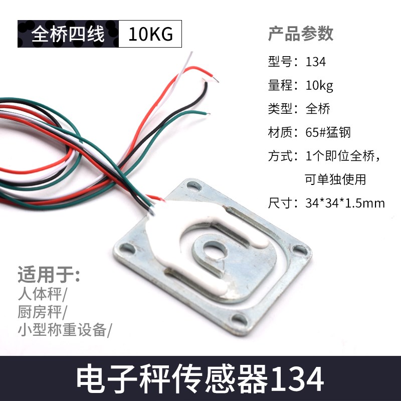 半桥传感器 人体秤50kg 称重传感器 电阻应变半桥式传感器50kg