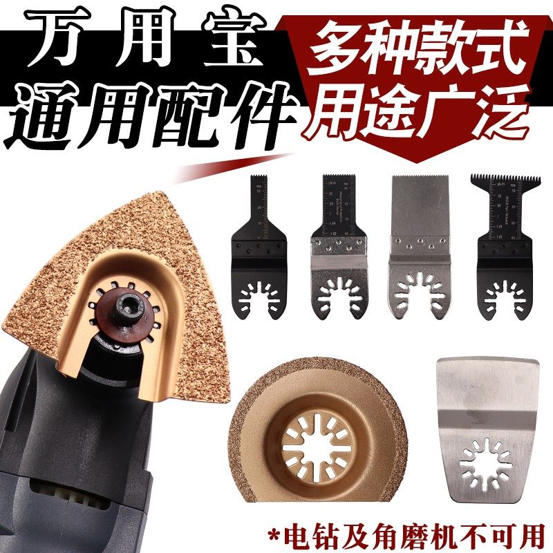 万用宝锯片多功能机修边机木工工具切割神器打磨切割金属电铲配件,个性定制/设计服务/DIY,明信片定制,淘宝优惠券,粉丝福利购,淘宝优惠卷