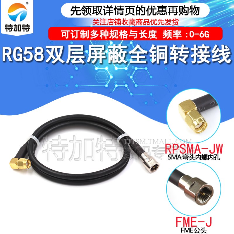 RF射频同轴线RG58/142转接线 SMA转FME公母头射频线 SMA/FME-JW