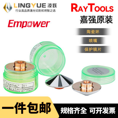 邦德37*7激光切割机 27.9*4.1嘉强Raytools原装保护镜片 24.9*1.5