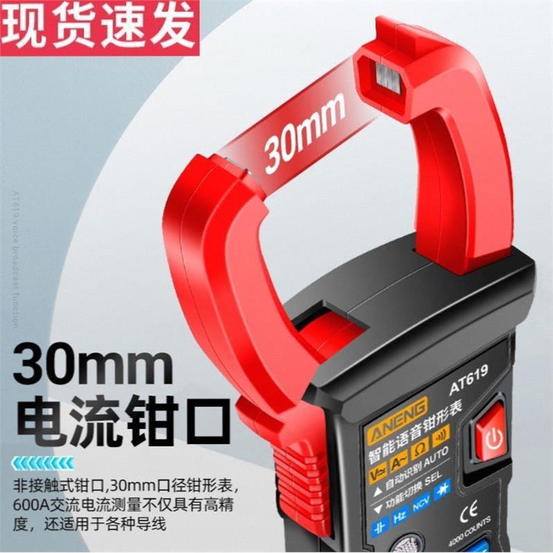 德国进口智能语音播报钳形表数字万用表高精度全自动防烧交直流钳