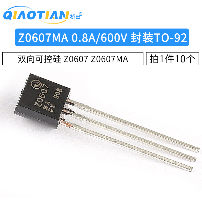 MCR100 单/双向可控硅晶闸管BT131/169D/MAC97A6/XL0840/Z0607MA