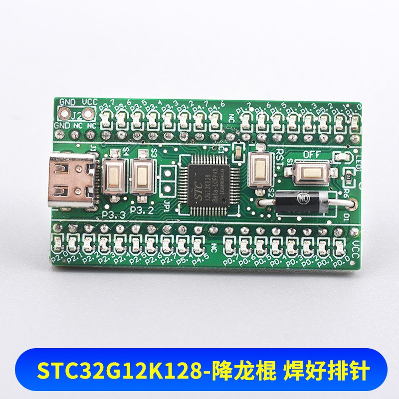 STC32G12K128 STC8H8K64U核心功能学习板 最小系统 STC全系列