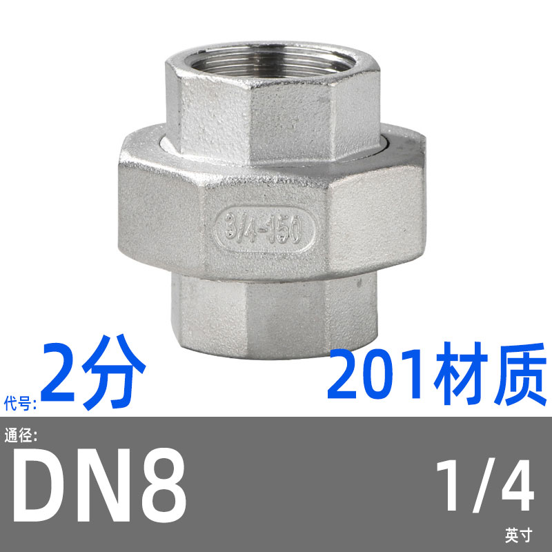 304不锈钢丝扣活接头水管接头水暖配件内丝活接由任4分S6分dn15 2