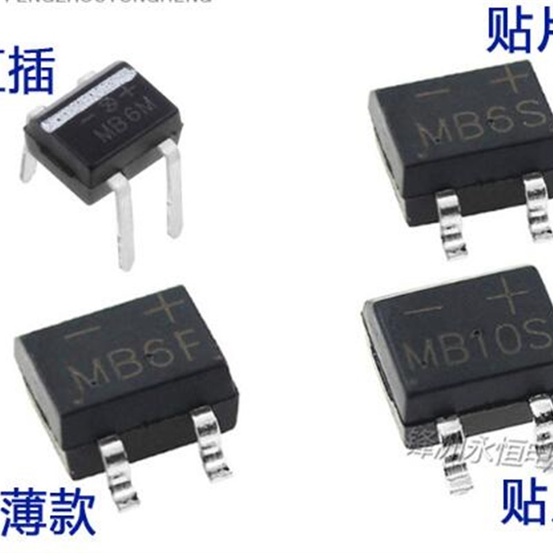 MB6F/MB6S/MB10S/MB6M 整流桥 贴片直插 4脚桥堆 0.5A1A600V1000V