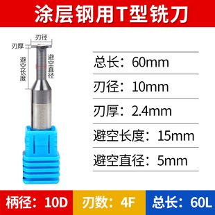 6.0 55度t型键槽铣刀 10.0 包邮 钨钢直柄合金T型刀 涂层 加硬T型刀