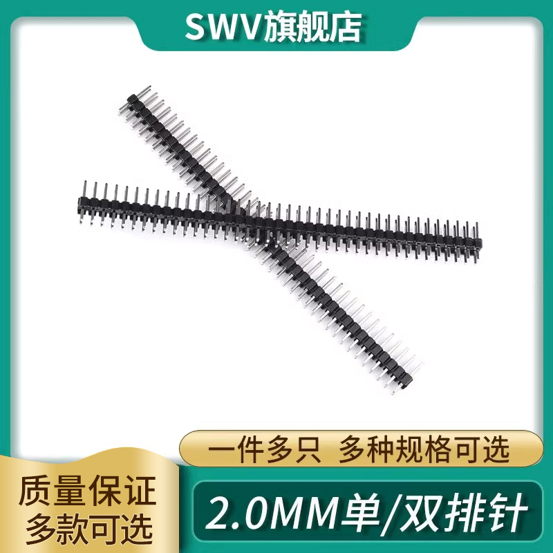 单排针 双排针 黑色2.0mm间距1*40P插针 2*40P直针/弯针 铜排针