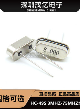 49S 12m 11.0592M直插晶振 49SMD 25 27 16M 24 8mhz无源晶振贴片