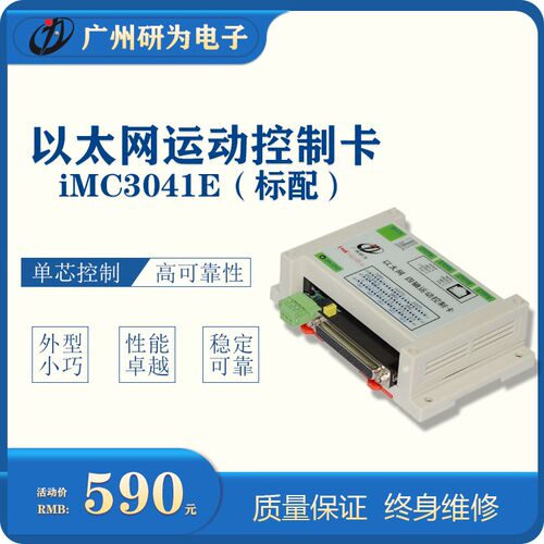 iMC3041E(标配)新版本卡 以太网4轴运动控制卡