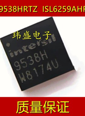 全新进口ISL9538HRTZ  ISL6259AHRTZ 丝印9538H QFN-32封装