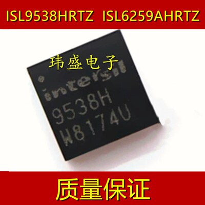 全新进口ISL9538HRTZ  ISL6259AHRTZ 丝印9538H QFN-32封装