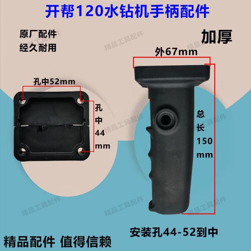 配开邦120原厂加厚水钻机手柄金都90加厚金刚钻手柄把手按钮开关