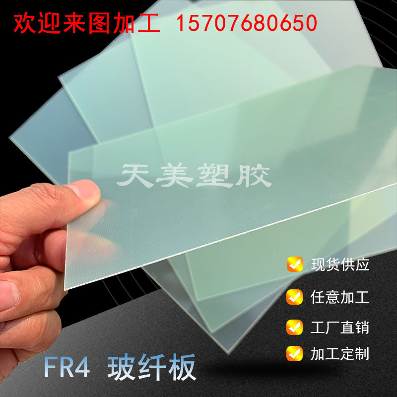 FR4玻纤板 水绿色黄色黑色 环氧板3240绝缘垫片加工 0.3-0.5-1mm