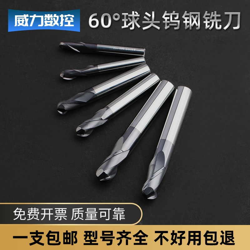 60度钨钢球刀2刃球形铣刀r0.5r1.5r2r3r4r5r6数控硬质合金立铣刀