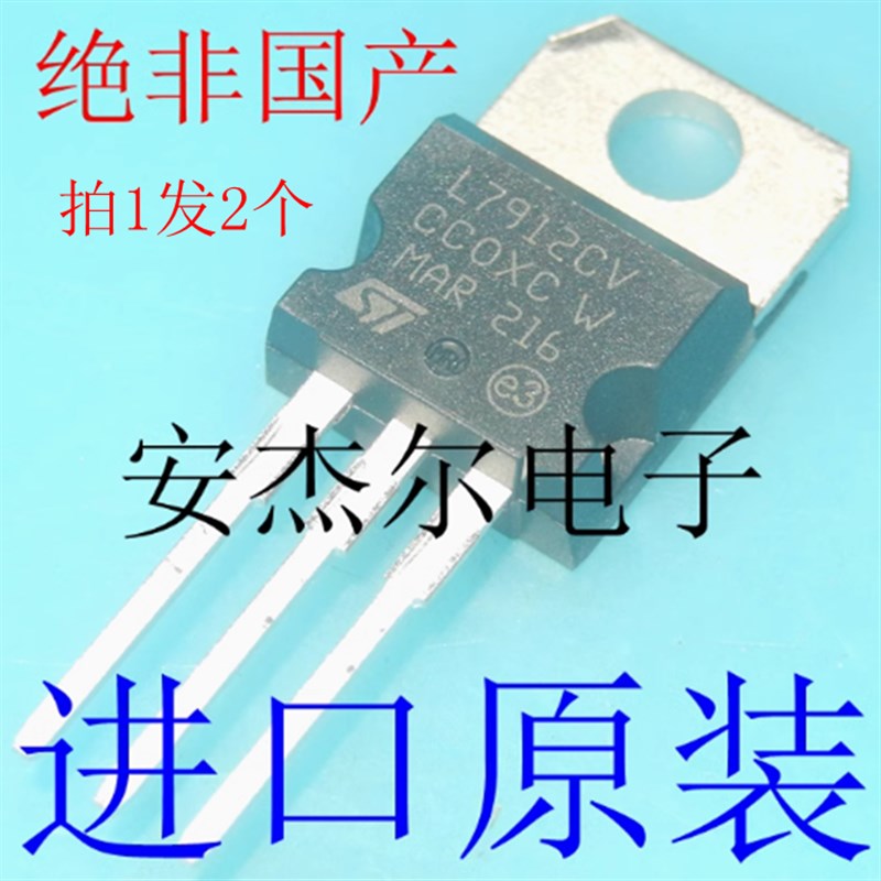 进口原装L7912CV 三端稳压管 现货可直拍 TO-220 绝非国产