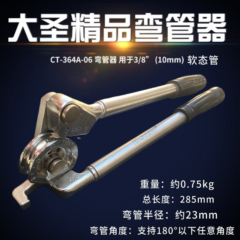大圣弯管器,规格6/8/10多用,10mm12mm16,19铜管铝管弯管器,搬运/仓储/物流设备,机械式停车设备（立体停车库）,淘宝优惠券,粉丝福利购,淘宝优惠卷